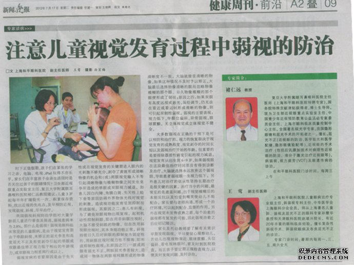 注意儿童视觉发育过程中弱视的防治